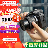 佳能 EOS r100入门级微单相机 R100 18-45