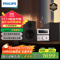 飞利浦 M6509 CD机 CD播放机 播放器 桌面HIFI音响 2.0声道 分体设计100W额定输出功率 迷你音响