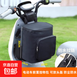电动车头盔挂物包电瓶车防水前置物兜雨衣收纳挂袋手机储物包 17L 防水拉链