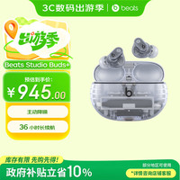 Beats Studio Buds + 入耳式降噪蓝牙耳机 透明 Type-C