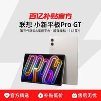 联想 Lenovo 小新平板电脑Pro GT 11.1寸3.2K骁龙8Gen3