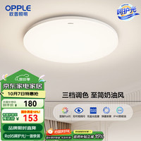 欧普照明 圆卧 吸顶灯 Ra95 一体快装 呵护光B