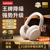 联想 Lenovo 耳机头戴式2025新款蓝牙5.4无线音乐高音质舒适佩戴降噪耳罩电竞游戏有线带麦电脑P