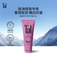 蒂爱丽 TAL 瑞士TAL手部美白精华护手霜嫩白滋润保湿补水手膜女 30ml