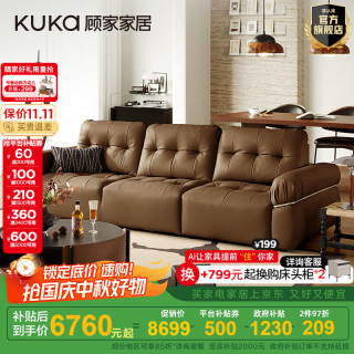 KUKA/顾家家居 可调节头层牛皮 沙发床  【布朗棕】三人位2.79m