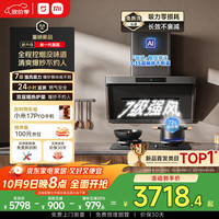 米家 MIJIA 小米净烟机Pro抽吸油烟机烟灶套装 MJ04C