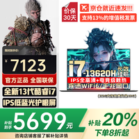 联想 Lenovo 昭阳 X3-15 IRU 15.6英寸笔记本电脑（i7-13620H、32GB、1TB）
