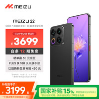 魅族 MEIZU 22 5G手机 16GB+512GB 无界黑 第四代骁龙8s