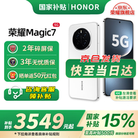 荣耀 HONOR Magic7 5G手机 12GB+256GB