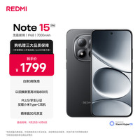 红米 Note15 Pro 5G手机 12GB+512GB 子夜黑