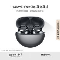 华为 HUAWEI FreeClip 耳夹耳机 不入耳开放式蓝牙耳机 星空黑