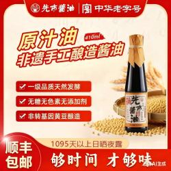 先市 传统酿造不加糖酿造酱油小瓶410ml家用纯手工调味品原汁油