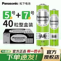 百亿补贴：松下 Panasonic 5号7号电池空调遥控器电池五号七号儿童玩具电池1.5V