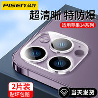 百亿补贴：品胜 苹果15镜头膜iPhone14Promax手机相机膜ip13秒贴15Plus摄像膜