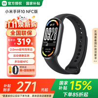 小米 Xiaomi 手环10 标准版 智能手环 NFC版 黑色