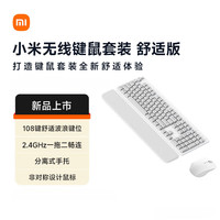 移动端、京东百亿补贴：小米 Xiaomi MI）无线键鼠套装 素白灰 轻薄便携 2.4G无线传输