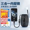 迪普尔 内窥镜 汽车下水管道维修高清摄像头 工业防水探头 可视手机探测