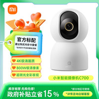 小米 Xiaomi 智能摄像机C700 800万像素4K超清