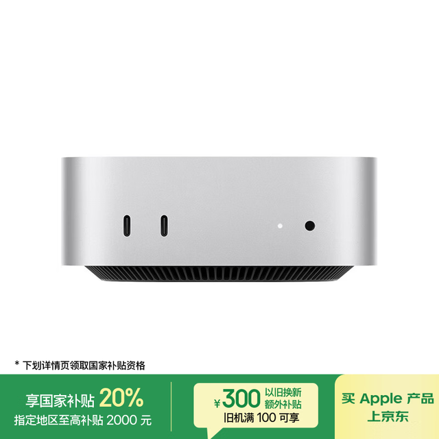 苹果 Apple Mac mini 2024款 迷你台式机 银色（M4 10+10核、核芯显卡、32GB、512GB SSD）