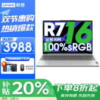 联想 Lenovo 小新Pro16 2025等笔记本电脑超能本补贴20%