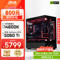 移动端、京东百亿补贴：华硕 ASUS 全家桶  12700KF+RTX4060Ti丨配置二