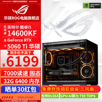 华硕 ASUS 全家桶 配二:14600KF+4060TI