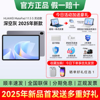 华为 HUAWEI 平板电脑2025新款MatePad11.5S柔光版灵动款144Hz高刷屏学生绘画学习huawei华为平板旗舰