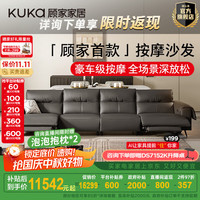 顾家家居(KUKA)意式电动按摩功能沙发0靠墙真皮羽毛智能沙发客厅新款云栖6788 按摩【深墨灰】四人位双电动3.7M送升降桌