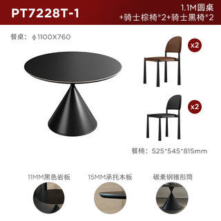 顾家家居（KUKA）中古风轻奢高级感旋转式方变圆岩板餐桌餐厅客厅复古家具PT7228T 1.1M圆桌+骑士黑椅*2+骑士棕椅*2