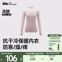 蕉下（beneunder）肌底女士衣保暖内衣女秋衣柔软舒适打底衫T恤内衣舒适透气肤感 【高暖】云雾粉 M