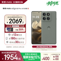 摩托罗拉 moto edge 60 Pro 5G手机 12GB+256GB 谜香甘草