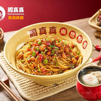 移动端：周真真 南昌素拌粉/面+荷包蛋+鸡蛋肉饼汤套餐兑换券·1张 1次券