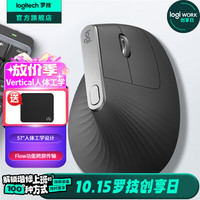 罗技 logitech MX Vertical  2.4G蓝牙 优联 多模无线鼠标 4000DPI 黑色