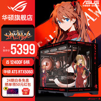 华硕 ASUS 全家桶RTX5070ti/5070/4060Ti显卡i5 14600KF台式主机明日