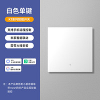 易来 Yeelight 智能开关K1米家智控无线客厅卧室墙壁开关优雅白单开