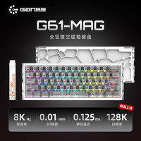 高斯 G61-MAGHE 电竞游戏磁轴键盘高斯键盘有线连接客制化机械镂空磁轴键盘纯CNC铝合金外壳