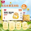 北纯 甜玉米粒 80g*10袋 即食低脂轻食五谷杂粮