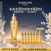 GUERLAIN 娇兰 帝皇蜂姿黄金复原蜜 50ml
