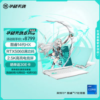 华硕 ASUS 天选6 Pro 16英寸游戏本（i7-14650HX 16G 1T RTX5060）