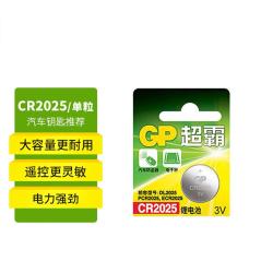 超霸 电池CR2025纽扣电池车钥匙适用大众奔驰比亚迪汽车锂电池