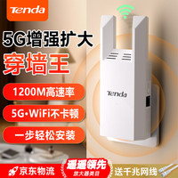 腾达 A18PRO 1200M wifi信号放大器双频5G增强 千兆网口 wi-fi增强扩大中继 无线网络AP扩展器