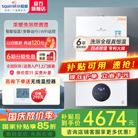 小松鼠 squirrel 燃气壁挂炉天然气地暖热水两用Q3D 20KW 60-120㎡ 恒温大水量