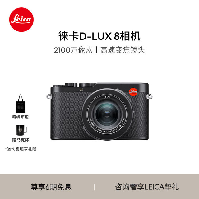 Leica 徕卡 D-Lux 8 高级紧凑型全画幅数码相机  21MP CMOS 传感器 包含闪光灯 应用程序连接 黑色