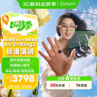 魅族 MEIZU StarV Air2智能眼镜 沙丘黄 ar眼镜 AI提词器实时翻译眼镜 演讲提词套装