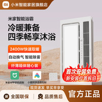 移动端：小米 Xiaomi 米家智能浴霸 无线遥控开关 蓝牙语音照明排气一体风暖 智能浴霸