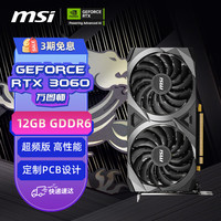 微星 GeForce RTX 3060 VENTUS 2X 12G OC 万图师 显卡 12GB