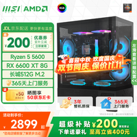 微星 AMD新锐龙R5 5600GT+RX6600XT 8G|水晶塔电脑主机电竞