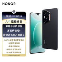 国家补贴：荣耀 HONOR 300 Ultra 5G手机 12GB+512GB 墨岩黑