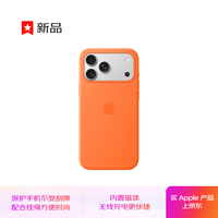 苹果 Apple iPhone 17 Pro Max  MagSafe 硅胶保护壳 – 橙色 硅胶-橙色