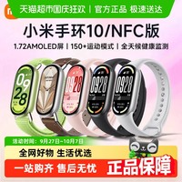 小米 Xiaomi 手环10 标准版 智能手环